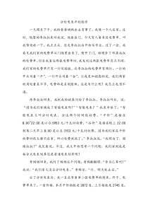 分时电表中的数学