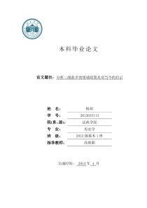 分析二战前夕的绥靖政策及对当今的启示