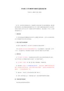 华东理工大学2010年插班生选拔实施方案