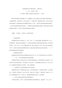 创意旅游农业开发模式初探