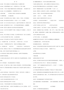 华中师大新生实验室安全知识考试题库