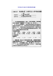 华中科技大学2000年计算机网络考研试题