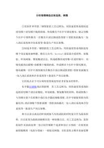 分析熔模铸造法制造铁钢模