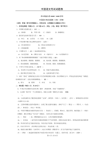 华中科技大学中国语文考试原题