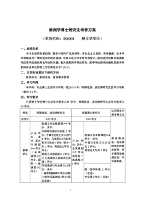 华中科技大学新闻与传播硕士博士培养方案