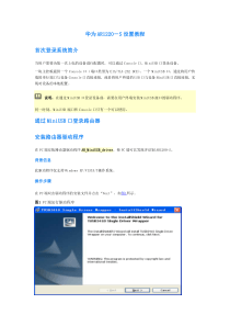 华为AR1220-S设置自编教程