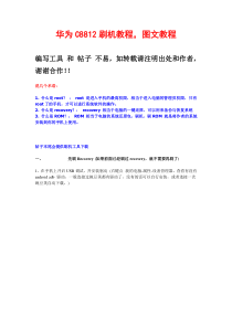 华为C8812刷机教程