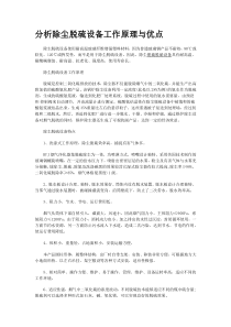 分析除尘脱硫设备工作原理与优点