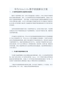 华为Echolife数字家庭解决方案