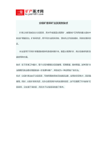 分段矿房采矿法及其优缺点