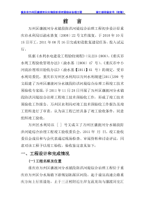 分水一期竣工验收鉴定书(初稿)