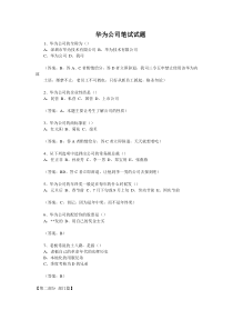 华为公司笔试试题