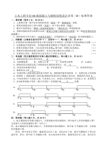 华侨大学混凝土与砌体结构设计试卷B答案