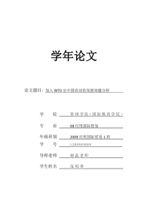 加入WTO后中国农业的发展问题分析