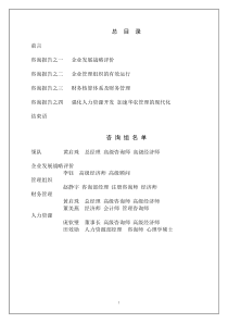 华农发展战略规划的评价