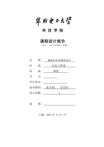 华北电力大学数据库原理课程设计报告