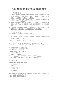 华北计算技术研究所年专业课试题及参考答案