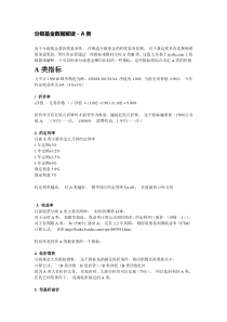 分级基金收益率解读(值得放打印一份放在床前)