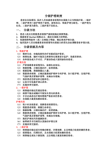 分级护理制度