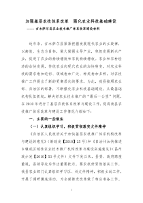 加强基层农技体系改革 强化农业科技基础建设