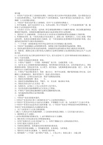 华南农业大学2012党课考试题