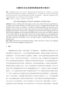 分蓄洪区安全区涵闸的紧急封堵方案设计