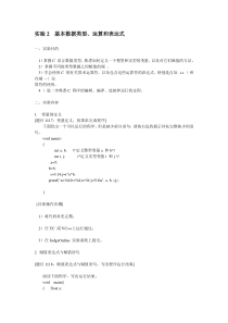 华南农业大学C语言程序设计实验指导书参考答案