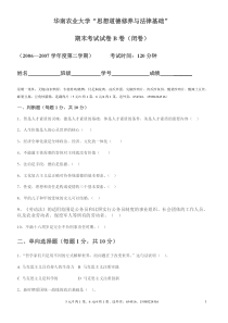 华南农业大学思修试卷