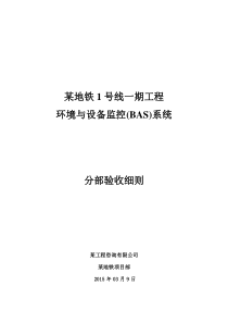 分部验收实施细则