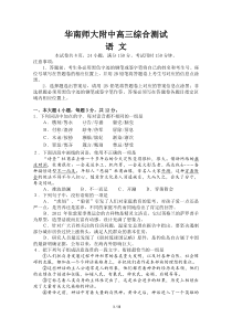华南师大附中2012高三语文综合测试