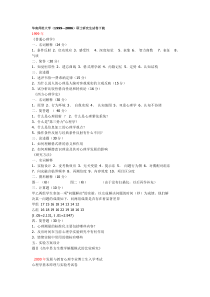 华南师范大学心理学教育学99-06考研试题