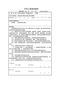 分项工程调试报告-综合布线