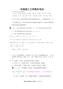 华南理工大学200901期末考试2学分A解答