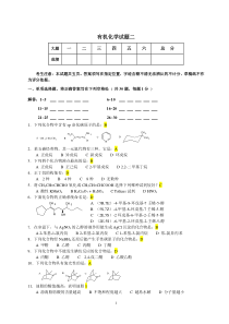 有机试题2-(答案)
