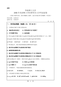 华南理工大学年考研分析化学试题