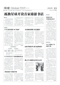 孤独星球开设首家旅游书店