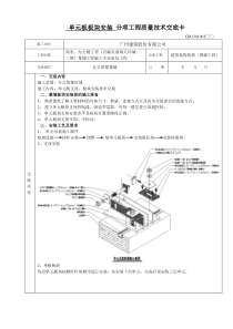 分项工程质量技术交底卡---单元板板块安装
