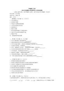 华南理工大学车辆工程2003-2015年812汽车理论考研历年真题