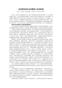 切实把经济社会发展纳入法治轨道