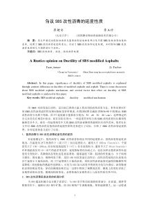 刍议SBS改性沥青的延度性质