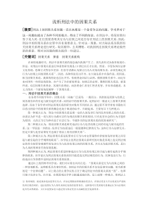 刑法中的因果关系