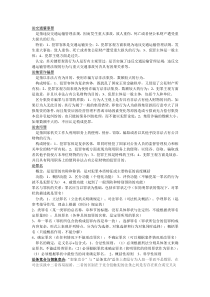 刑法分论简答
