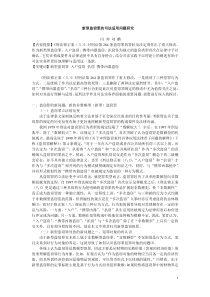 刑法司法适用问题研究