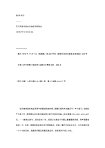 列宁无产阶级专政时代的经济和政治