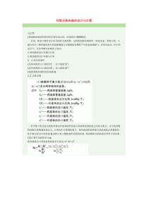 列管冷却器的计算