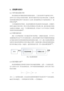 列车制动系统辨识和自适应控制