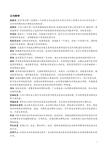 刑法期末复习名词解释简答论述分析题