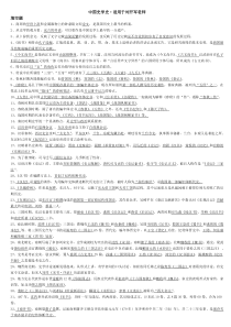 刘开军老师中国史学史参考