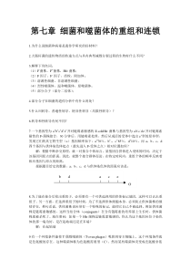 刘祖洞遗传学习题答案13