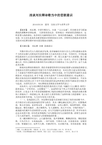 刘长卿诗歌中的悲剧意识